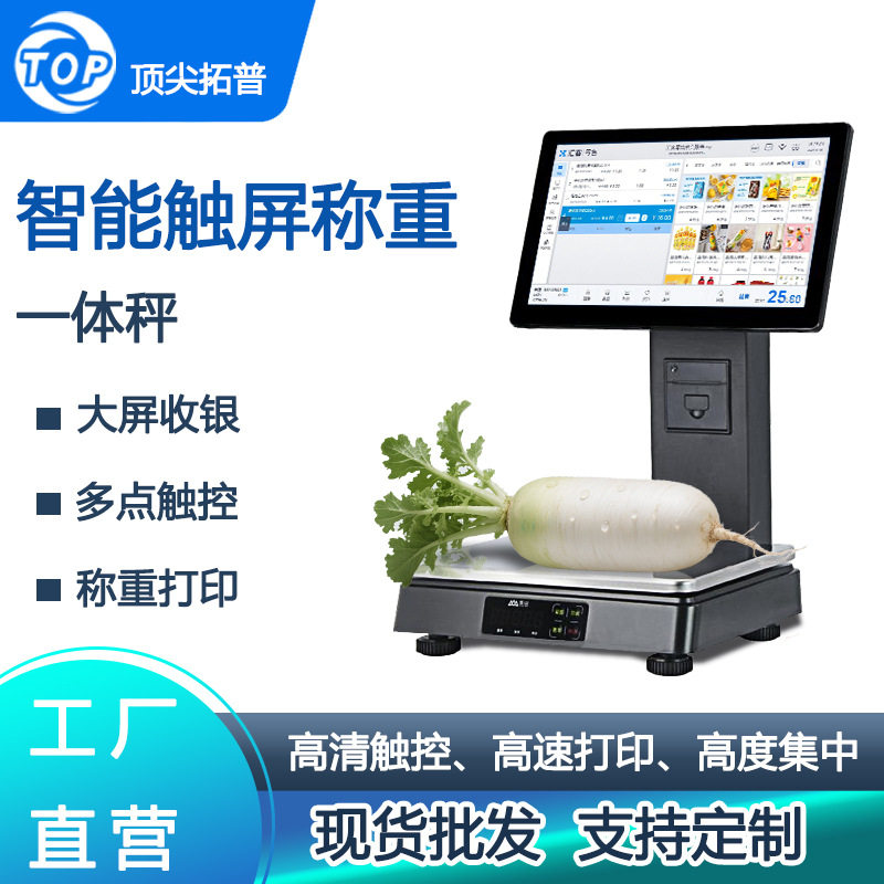 收银超市电子秤计价秤盘一体秤可连设备水果蔬菜精准称量电子称