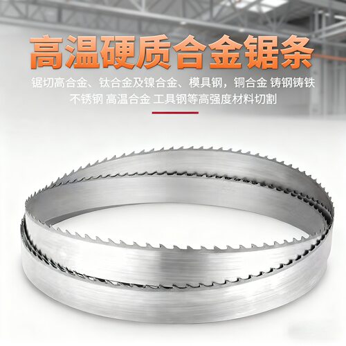 带锯条不锈钢硬质合金耐用双金属切割高温合金钛锯床机用锯条锯片