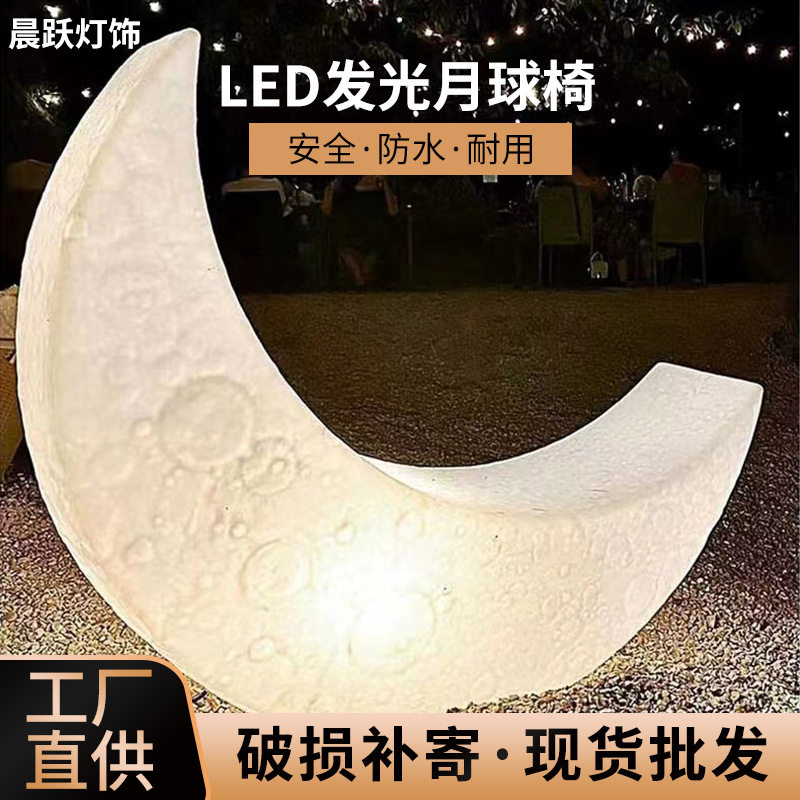 网红七彩月牙草坪景观灯