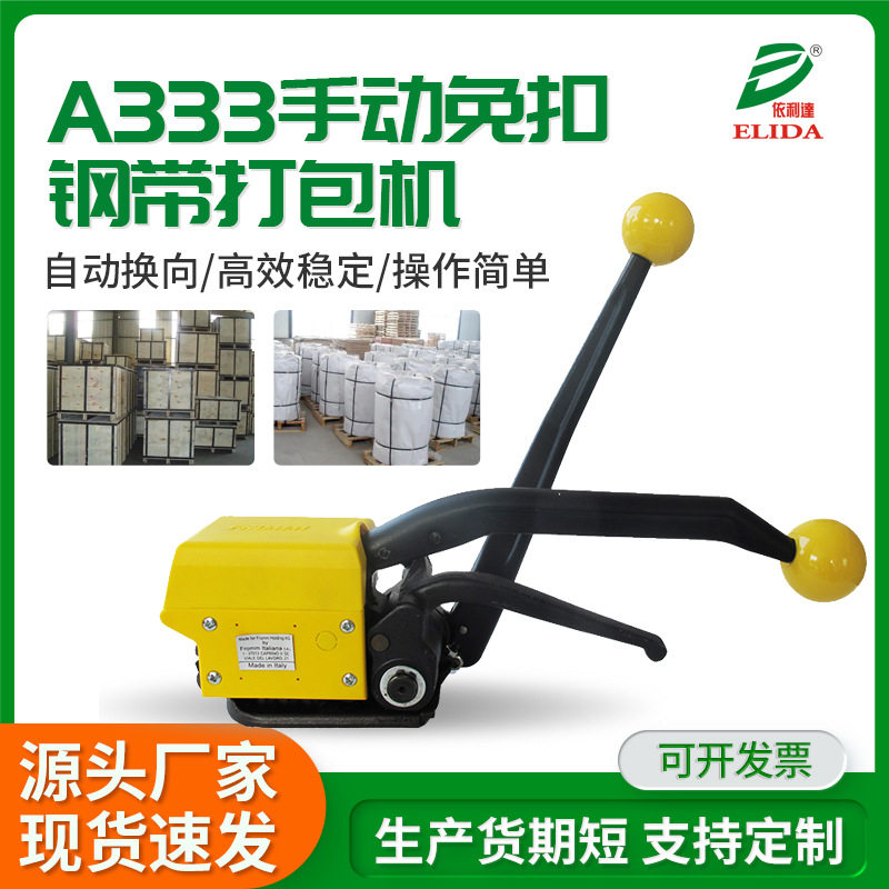 A333铁皮免扣式钢带打包机19mm钢带捆扎机手动手提式捆扎机厂家