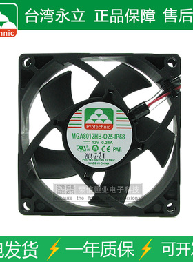 PROTECHNIC/永立 MGA8012HB-O25-IP68 8025 12V 防水防尘滚珠风扇
