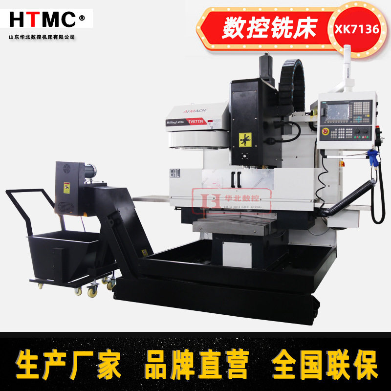 立式加工中心厂家直销XK7136数控铣床价格优惠可选配系统小型立加