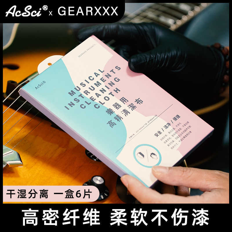 GEARXXX 吉他擦琴布纤维擦布护理保养面板抛光指板清洁乐器不掉毛