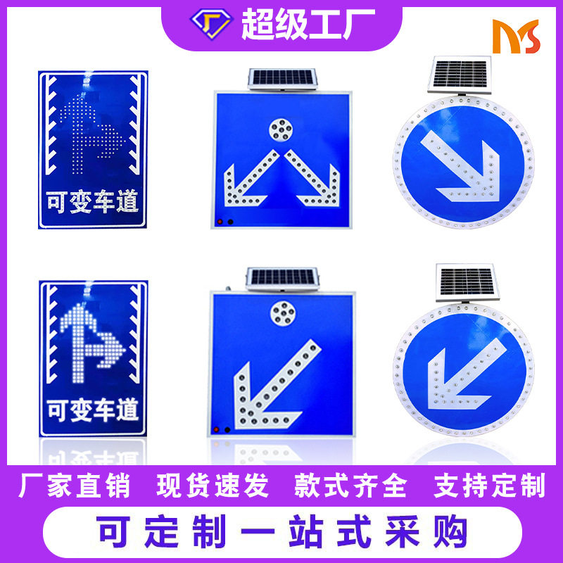 加工定制铝太阳能LED分道牌潮汐可变车道标志牌蓝白箭头分道标识