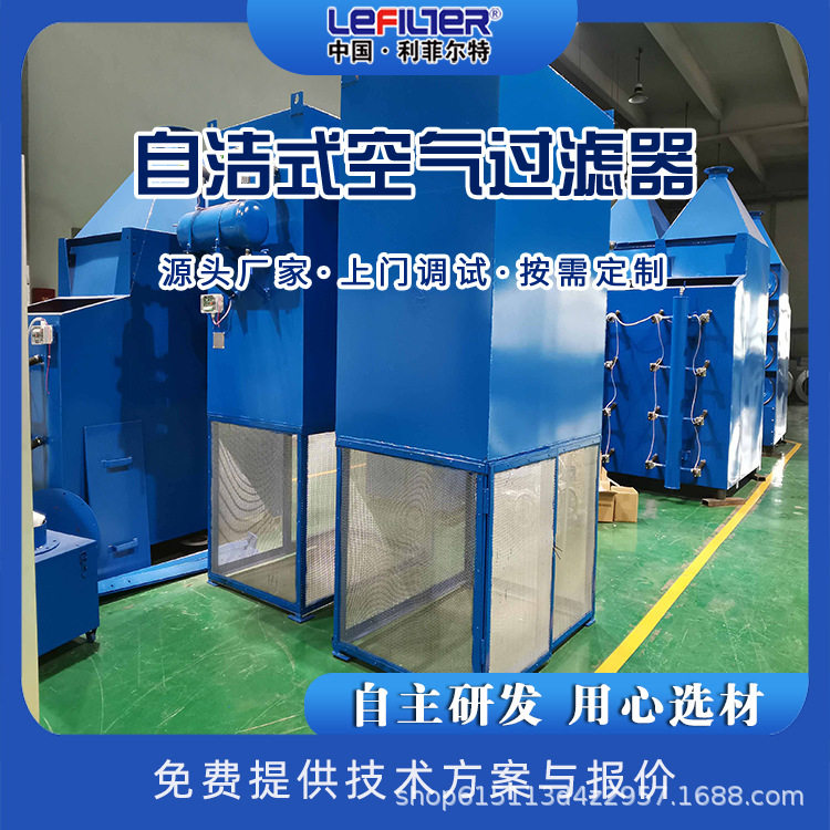 利菲尔特LFZK-400自洁式空气过滤器制氧站空压机压缩机用