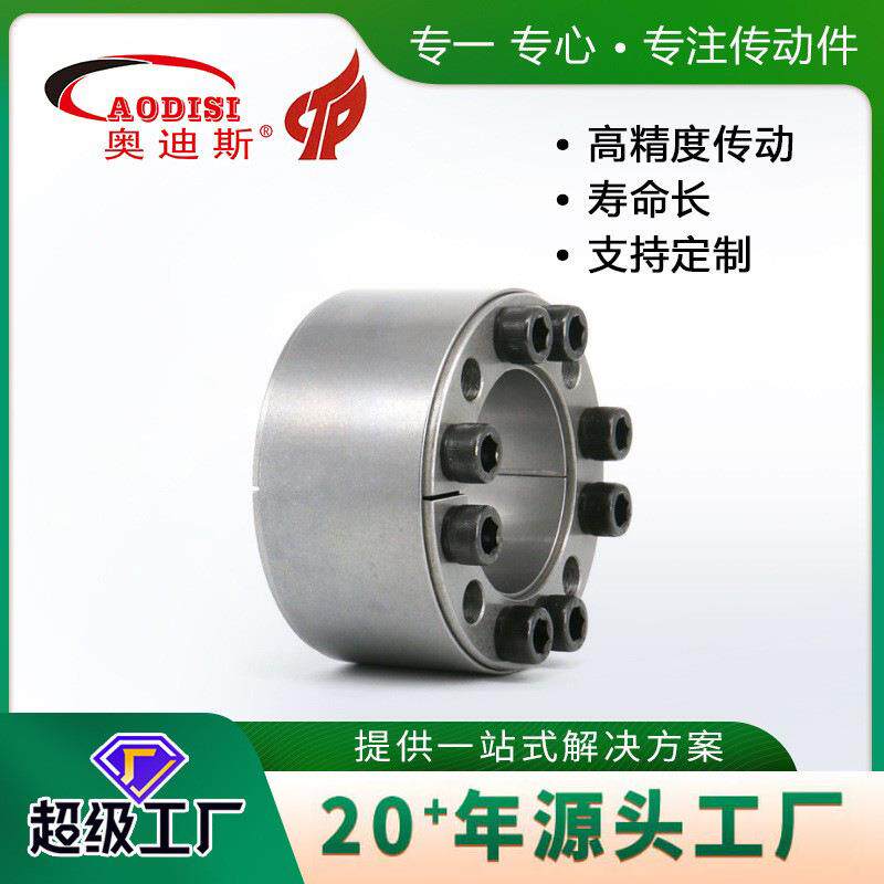 AODISI胀套免键套胀紧联结套Z4型胀紧联结套现货供应