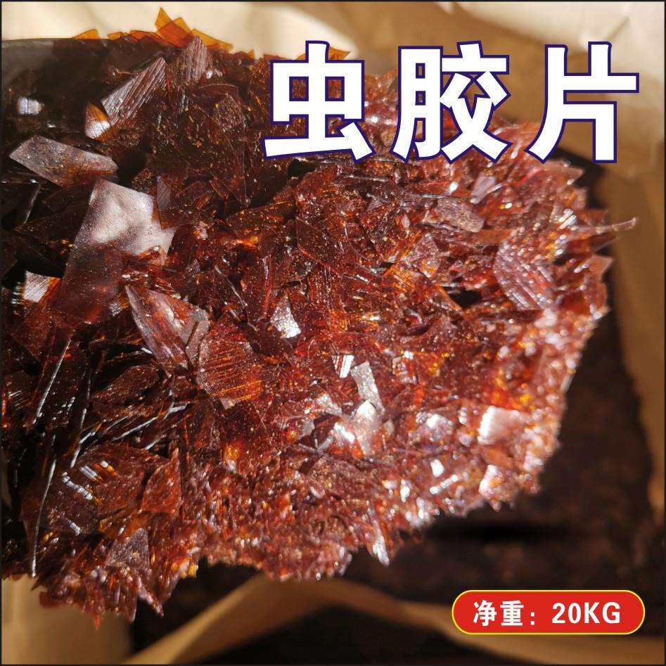 虫胶片虫胶漆片甲级紫胶片国产一公斤起订皮革填充皮革填充剂