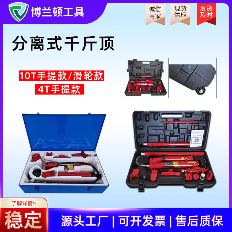 汽修分离式液压千斤顶 10吨4T分离顶汽车钣金液压式分离顶