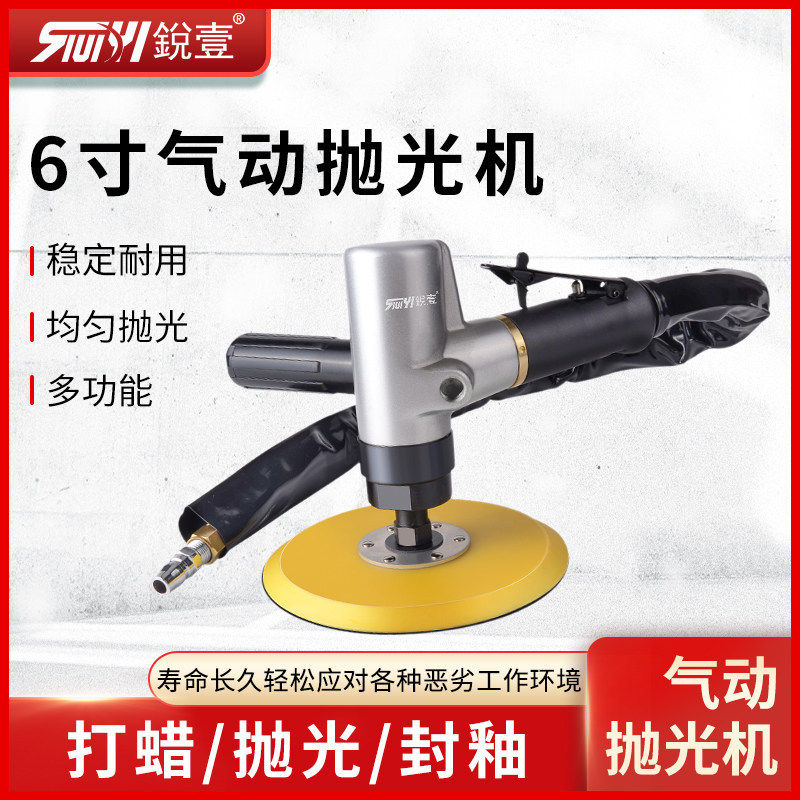 锐壹R-867106寸气动抛光机低速汽车美容气动打蜡机打磨机砂光机