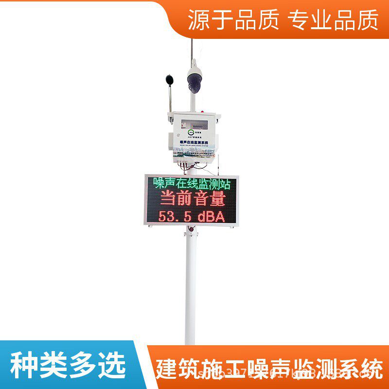 智慧工地噪声在线监测系统建筑施工过程环境噪声智能监测仪