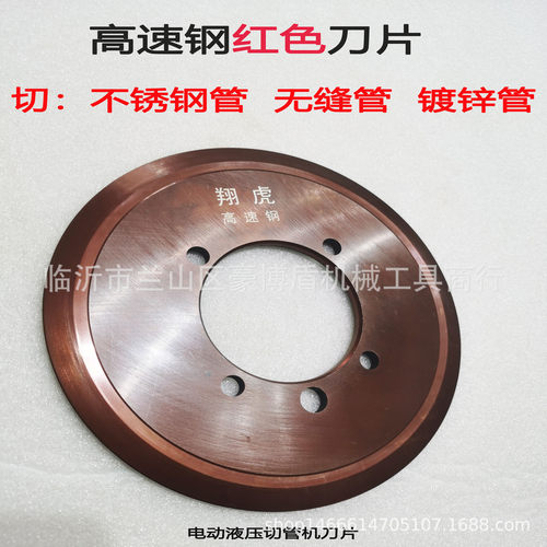 切管机刀片不锈钢管金属镀锌管刀片219切管机250切管机高速钢割轮