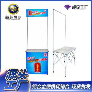 铝合金便携促销台展架商场促销桌试吃台拉网式折叠全铝促销台