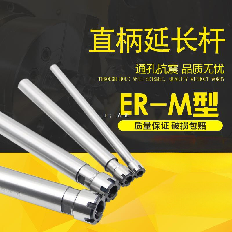 直柄延长杆ER夹头加硬车床ER8/11/16/20/25/32加长杆ER延长杆