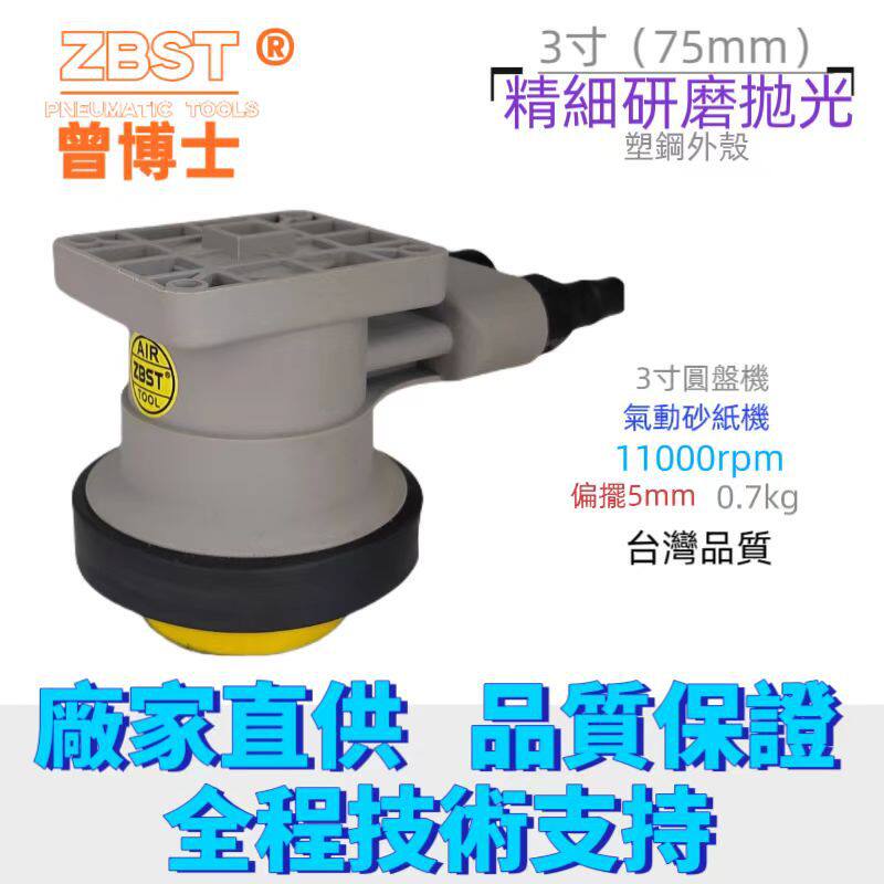 3寸气动汽车抛光打蜡砂纸机