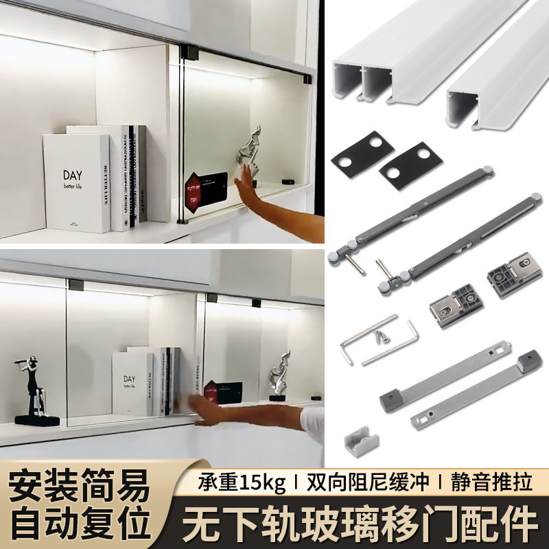 【5mm玻璃款】无下轨橱柜书柜展示柜移门轨道五金配件双缓冲滑轨