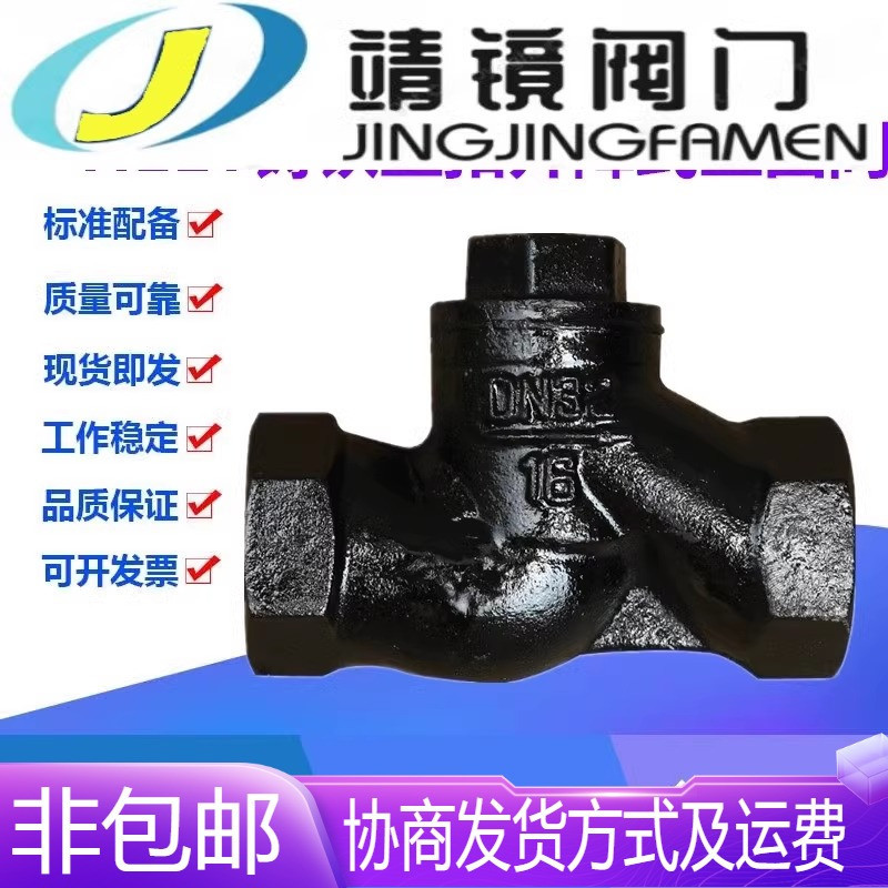 H11T-10/16铸铁丝扣升降式止回阀DN15-80水管卧式铜芯单向逆止阀