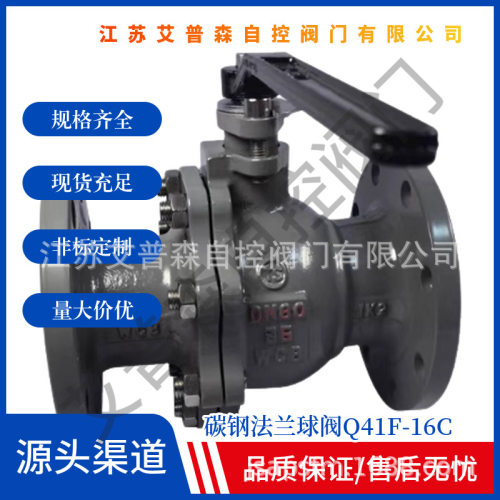 铸钢法兰浮动球阀Q41F-16C/25C耐高温蒸汽水用手动WCB阀门