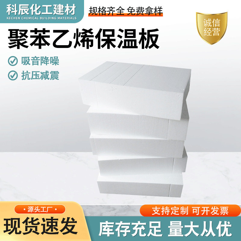 EPS热固阻燃憎水保温板