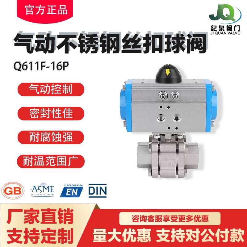 华电良工纪泉气动不锈钢丝扣球阀Q611F-16P高平台软密封美标阀门