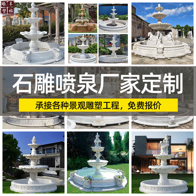 石雕喷泉欧式别墅花园景观三层喷水池喷泉雕塑摆件汉白玉喷泉