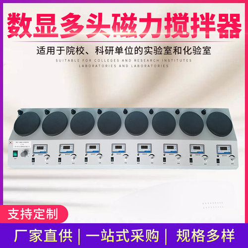 厂家HJ-8A多头磁力搅拌器 实验室8*1000ml数显多联式搅拌设备