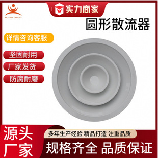 工厂批发圆形静音散流器铝合金可调节型散流器车间家用商场用