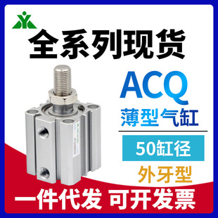 ACQS50樱美牌ACQ50x10x15x20x25x30x35x40x50x75x100-S-B薄型气缸