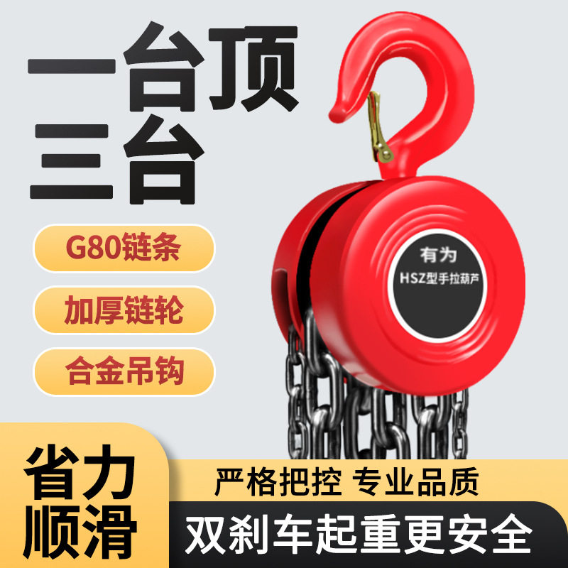 手拉葫芦HSZ圆形1/2/3/5吨10T手动吊葫芦导链吊链起重吊具防摔