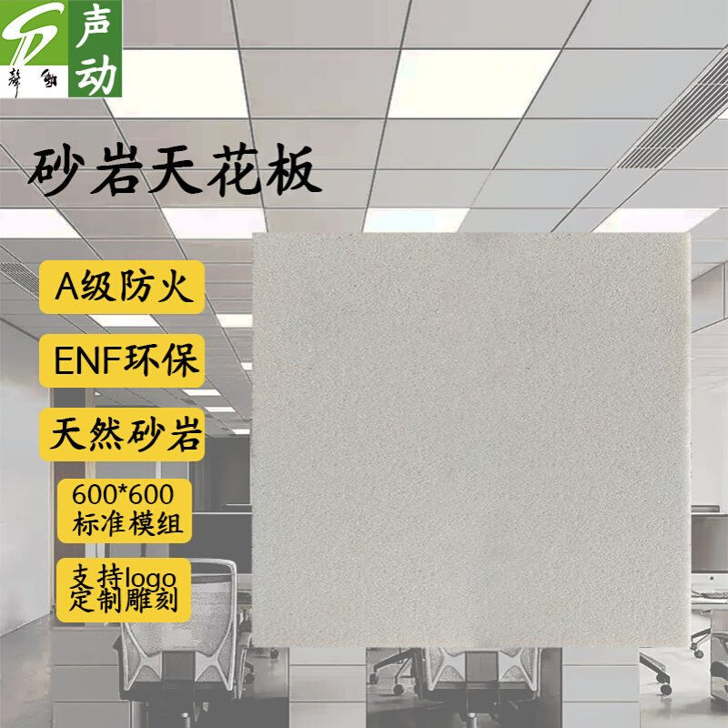 砂岩板天花吊顶办公室隔断工厂隔墙隔音吸音微晶砂砾家装轻奢风