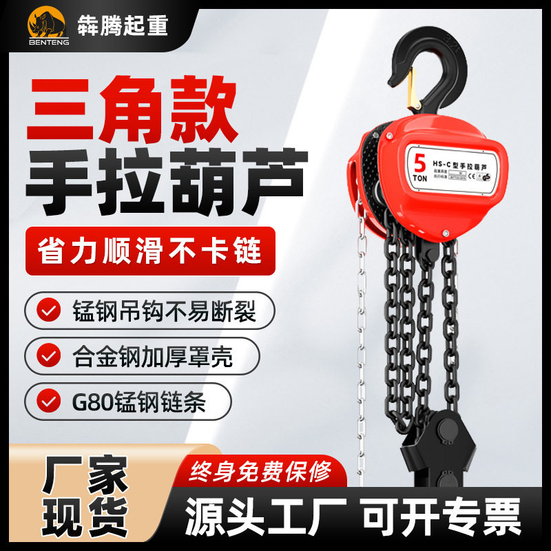 批发厂房升高手拉葫芦家用小型起重吊机2t3吨5吨链条手动跨境热销