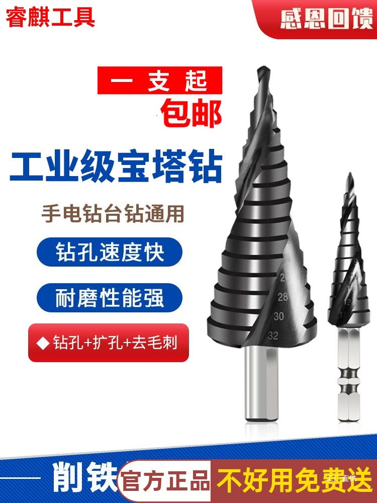 宝塔钻头打孔多功能工业级金属开孔器不锈钢专用含钴高硬度阶栗栩