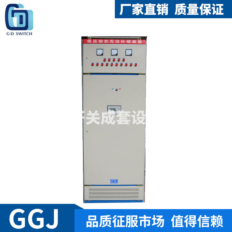 GGJ低压无功电容补偿柜开关补偿成套配电电容柜固定式配电箱直销