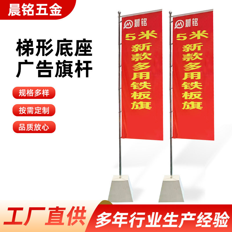 梯形注沙道旗伸缩旗杆铁质双面广告宣传刀旗户外移动彩旗底座旗帜