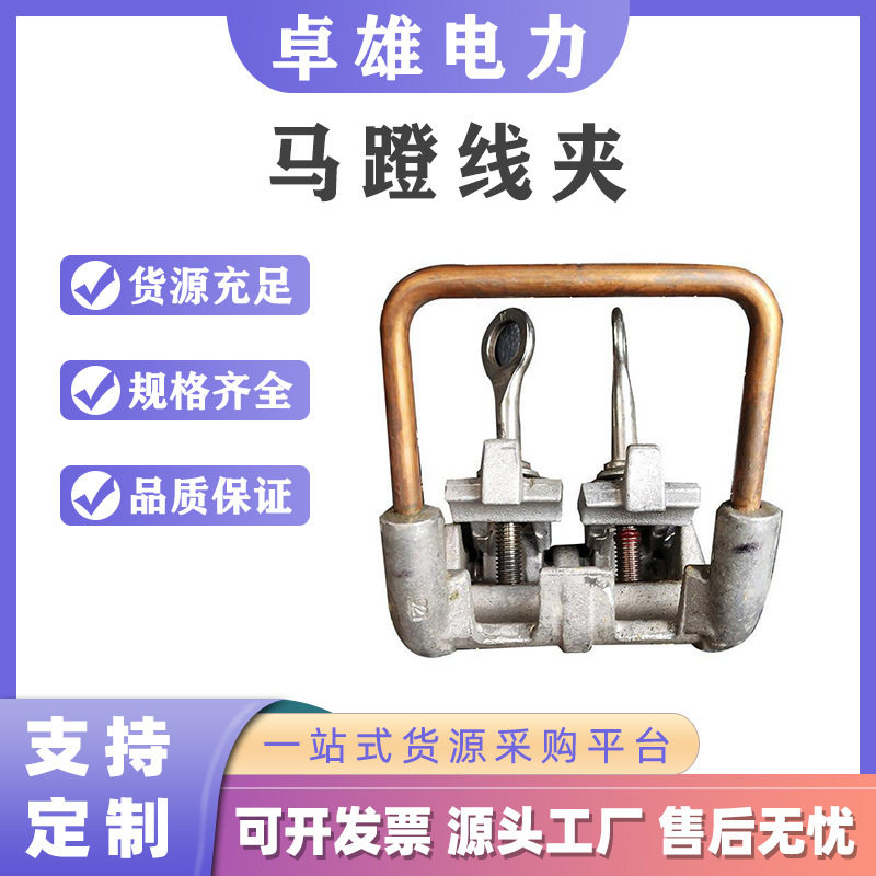 AHLS397022E铝合金马蹄线夹电力金具马镫线夹带电作业铝绞线线夹