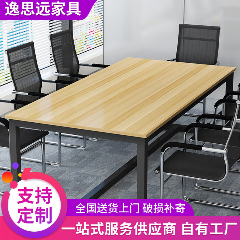 会议桌长桌子办公桌简约现代办公台洽谈桌接待桌椅组合培训长条桌