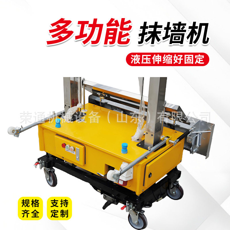 全自动抹墙机多功能小型室内装修粉墙机建筑施工水泥砂浆抹灰机