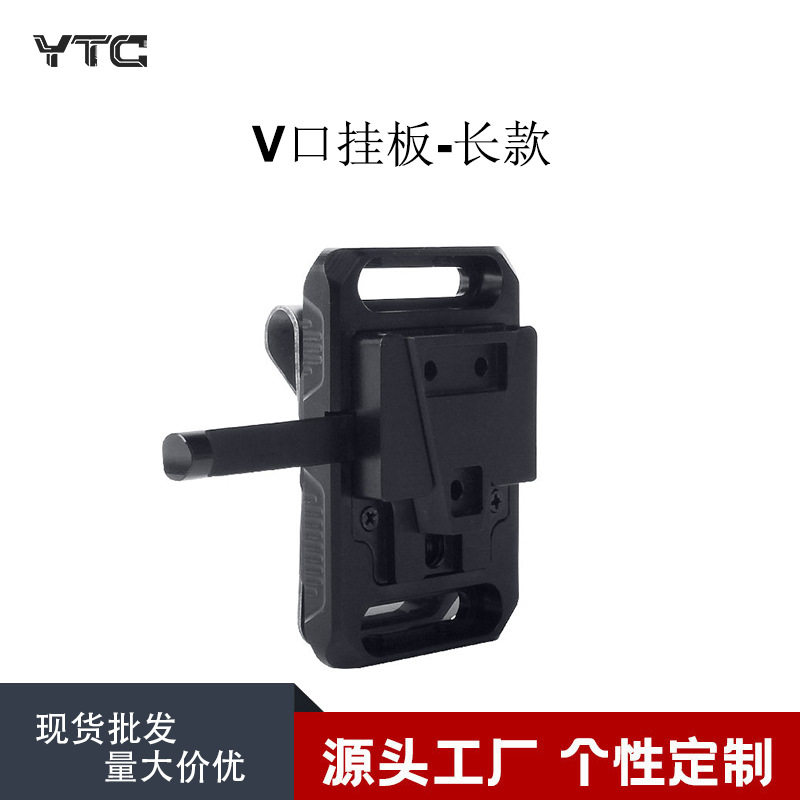 V型接口电池扣板1/4螺丝通用兔笼多功能V型电池挂板固定扩展配件