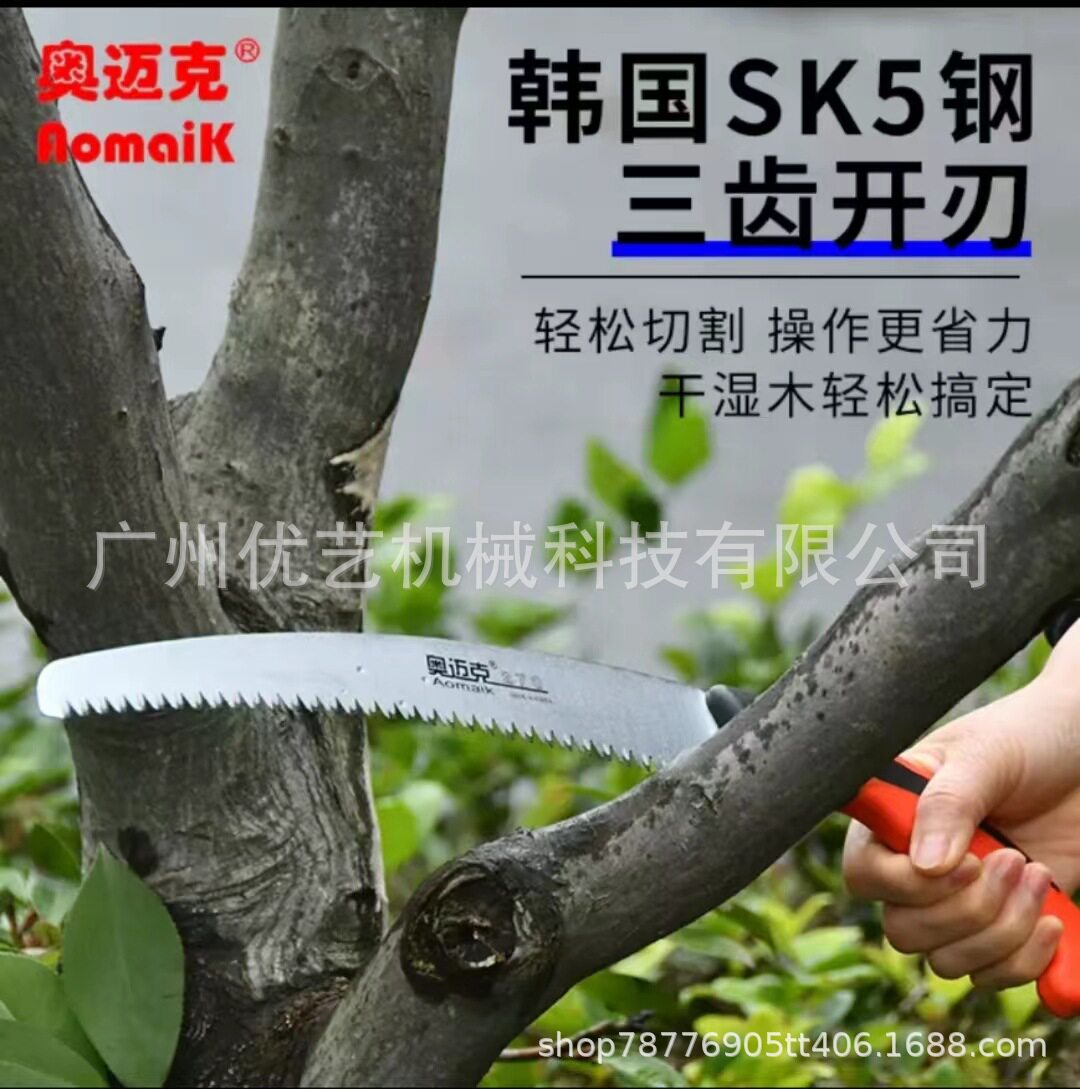 奥迈克270塑柄弯锯园林单手锯手锯木工快速切割手工锯伐木刀锯