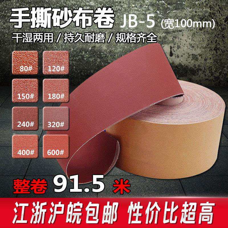 手撕砂布卷砂带卷砂带纸砂纸砂带软布砂卷10cm木工金属抛光打磨