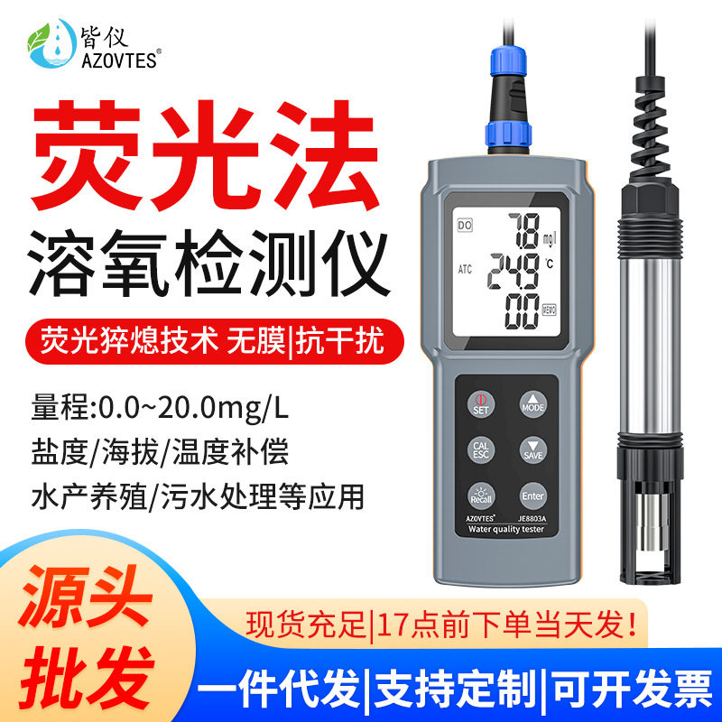 荧光法溶氧仪便携式溶解氧检测仪溶氧检测仪养殖工业污水曝气池