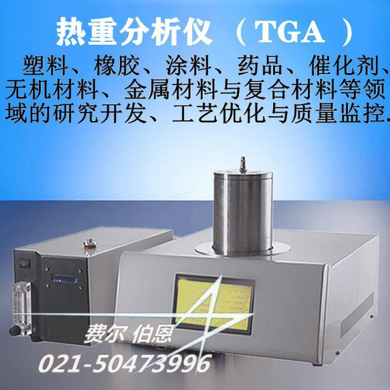 上海热重分析仪 tga 热重差热分析仪厂家