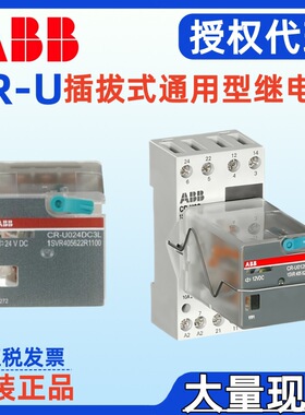 ABB插拔式继电器CR-U024AC2 CR-U024AC2L CR-U230AC2 CR-U230AC2L