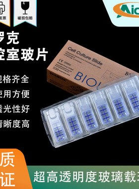 Biologix多腔室玻片巴罗克细胞培养玻片单孔/双孔 小室玻璃载玻片