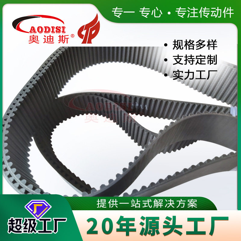 AODISI圆弧齿橡胶同步带定制