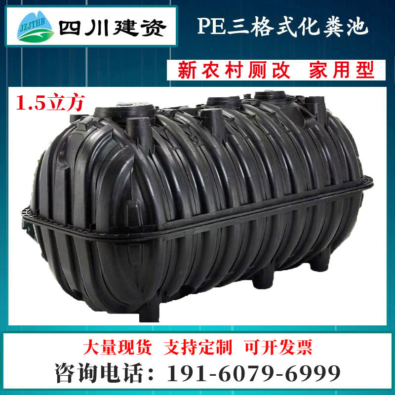 化粪池净化槽农村改造家用PE塑料1.5立方加厚三格式成品粪桶小型