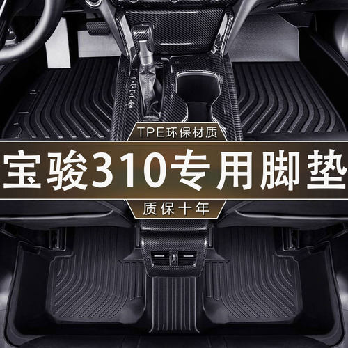 宝骏310/W专用TPE脚垫无异味