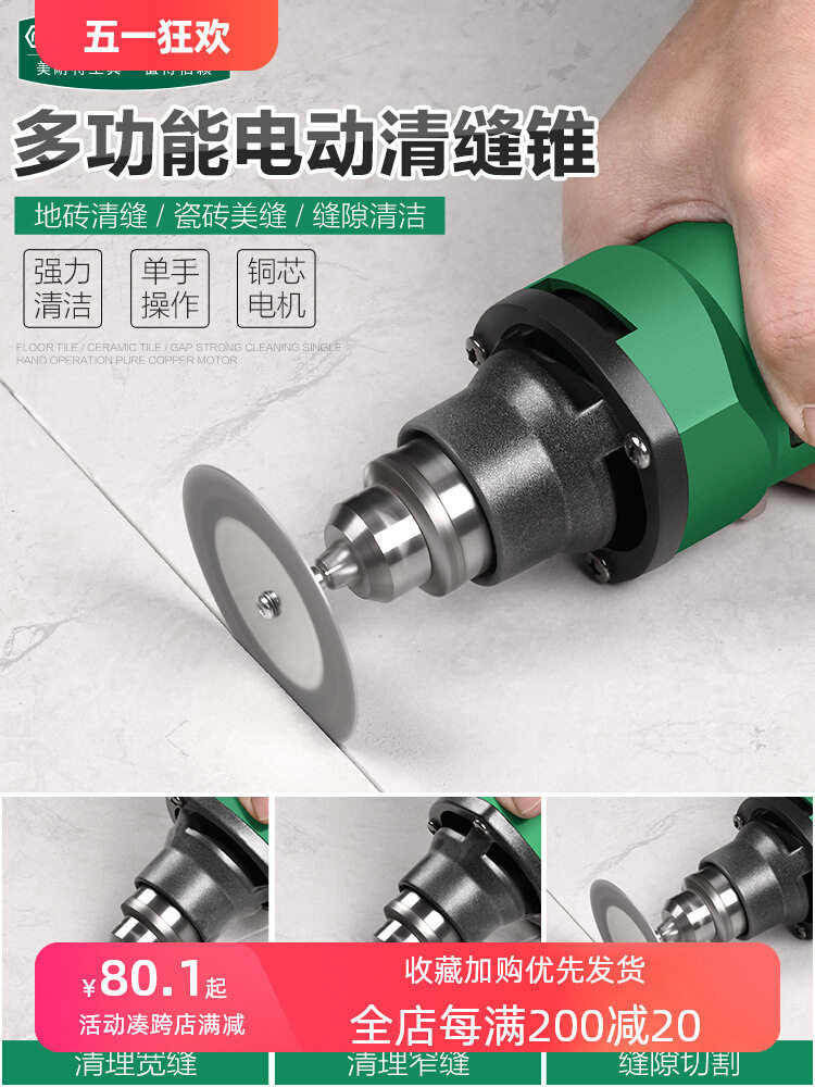 美缝剂施工工具电动清缝机神器瓷砖地砖切割开槽缝隙清理美垒德株