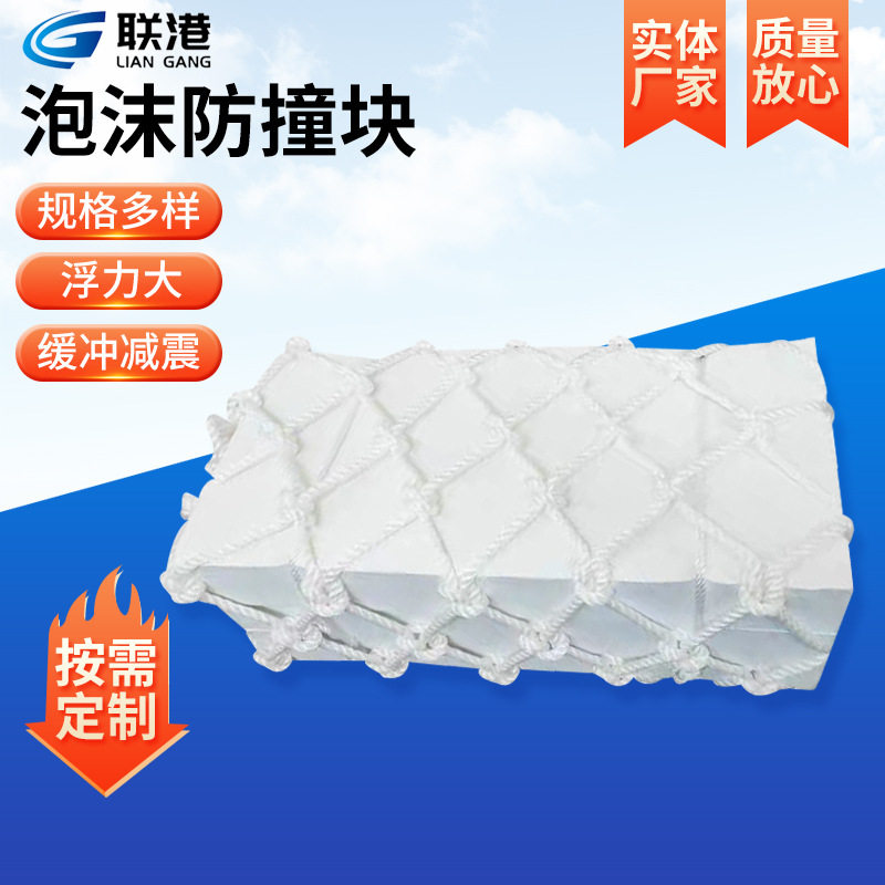 泡沫防撞块厂家船用码头方形EVA防撞块编织网垫泡沫靠球碰垫