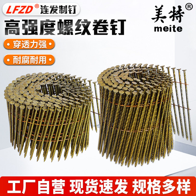 气动螺纹卷钉木工用防锈紧固