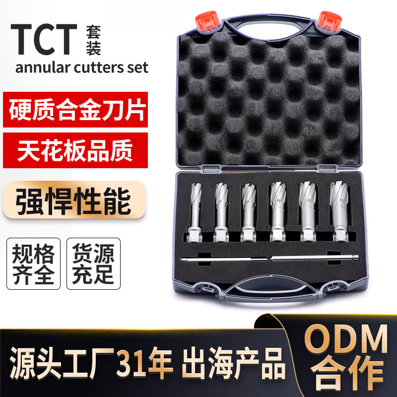 厂家直销硬质合金钢板钻磁力钻金属打孔打金属板钢板空心钻头套装